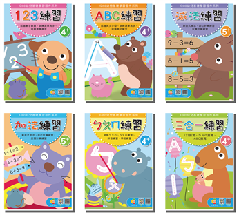 IQ180幼兒基礎學習習作系列-Ⅰ