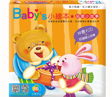 BaBy小繪本-品德小故事（10書1CD+YT線上故事）