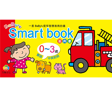 Smart book圖典書 (套裝)