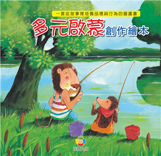 多元啟蒙創作繪本（4書4CD套裝）