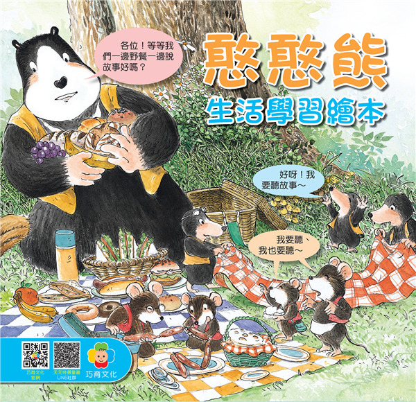 憨憨熊生活學習繪本（4書套裝）