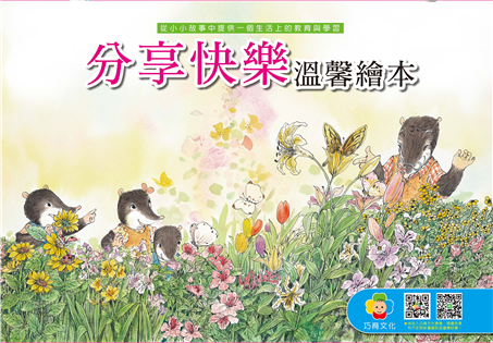 分享快樂溫馨繪本（4書4CD套裝）