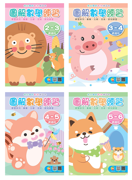 優能學前數學練習本