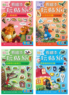看繪本玩貼紙