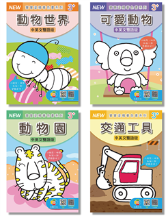 寶寶塗鴉著色書