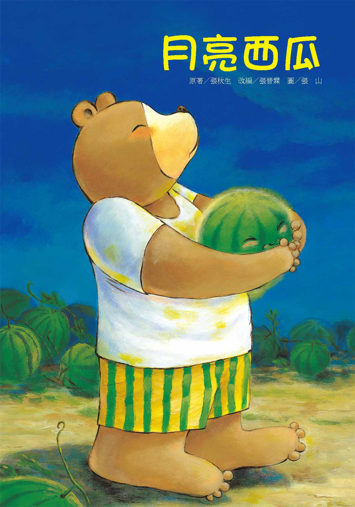 胖胖熊溫馨繪本 (4書4CD套裝） - 巧育文化-用愛心、信心、耐心、恆心與你一起成長